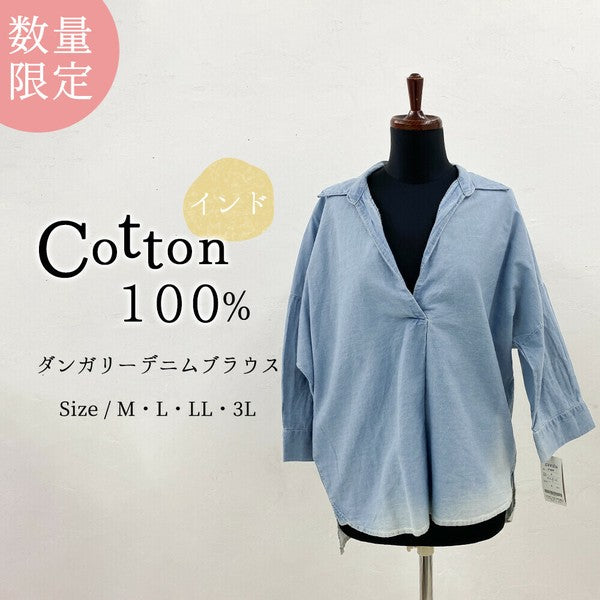 スキッパー襟 7分袖 レディース デニムブラウス