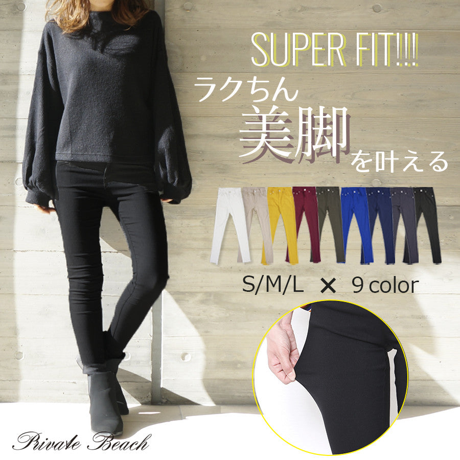 【5929242|M〜LL対応】ストレッチスリム レギパン|10分丈・無地カラーデニム・美脚スキニーパンツ