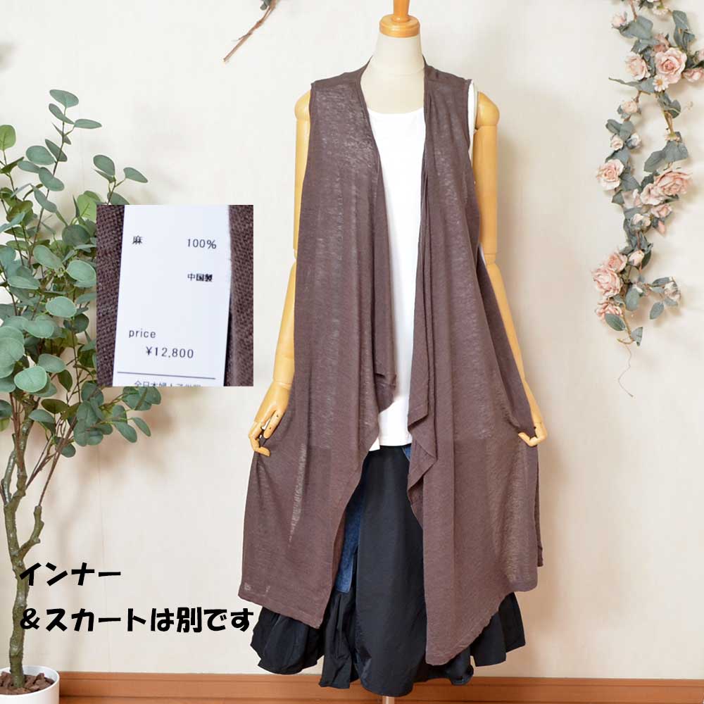 【訳あり】麻100% リネン カーディガン ノースリーブ 羽織 レイヤード レディース 上代ラベル付き ¥12800