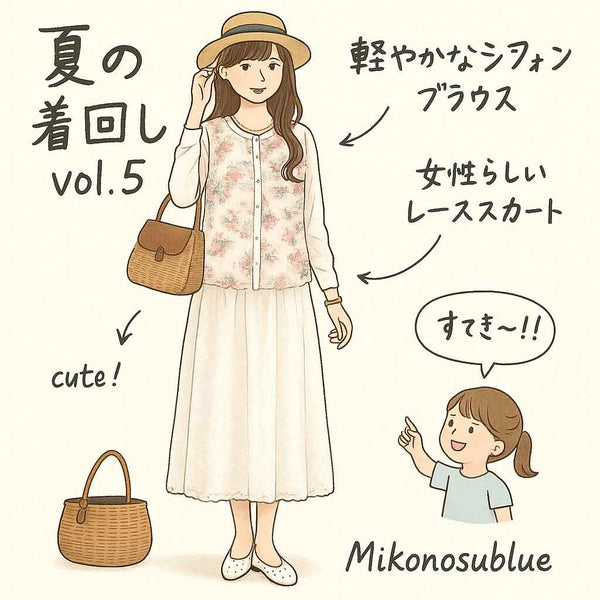 夏の新作｜フラワーレース×シアー素材で上品カーディガンコーデ（C02-271A）