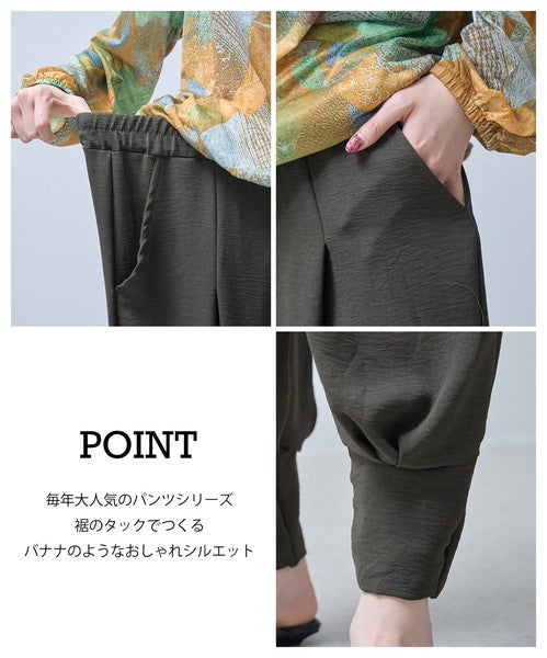 バナナパンツ ドレープ とろみ素材 テーパード ワイド ウエストゴム ゆったり 春夏