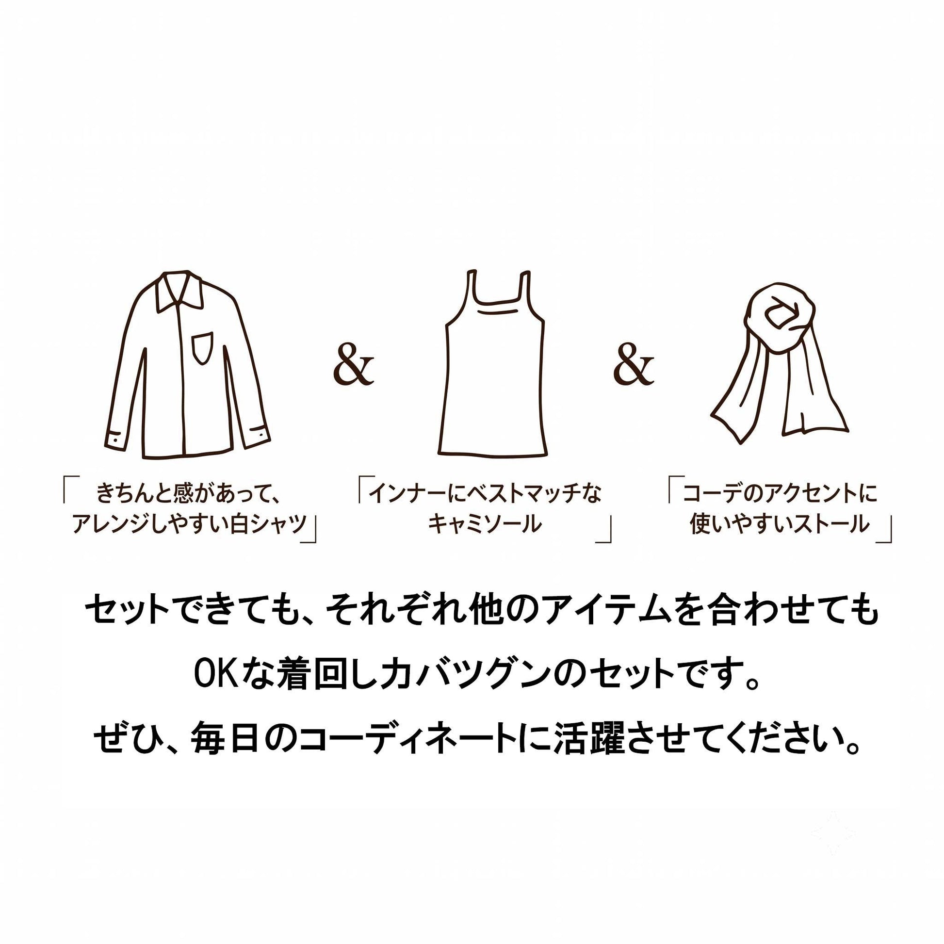 Mikonosublue Storeの長袖シャツ、ラインストーン付きキャミソール、フリンジストールの着回し力抜群な3点セット