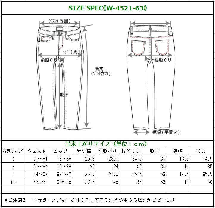 softcool デニムスキニー パンツ W-4521-63